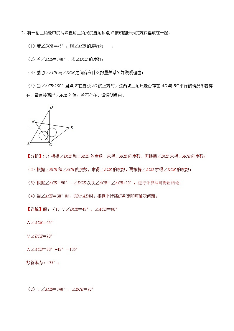 2021-2022学年九年级数学下册专项练习(北师大版)第2练 探索直线平行的条件（拔尖）(解析版)02