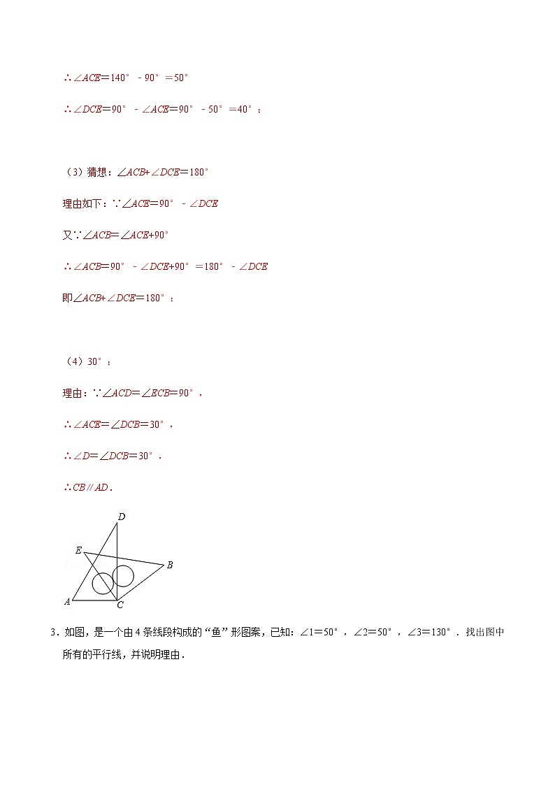 2021-2022学年九年级数学下册专项练习(北师大版)第2练 探索直线平行的条件（拔尖）(解析版)03