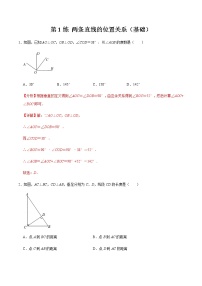 初中数学北师大版七年级下册第二章 相交线与平行线1 两条直线的位置关系同步训练题