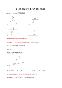 初中数学北师大版七年级下册第二章 相交线与平行线2 探索直线平行的条件精练