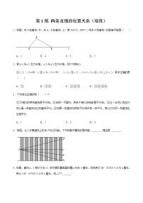 初中数学1 两条直线的位置关系同步练习题