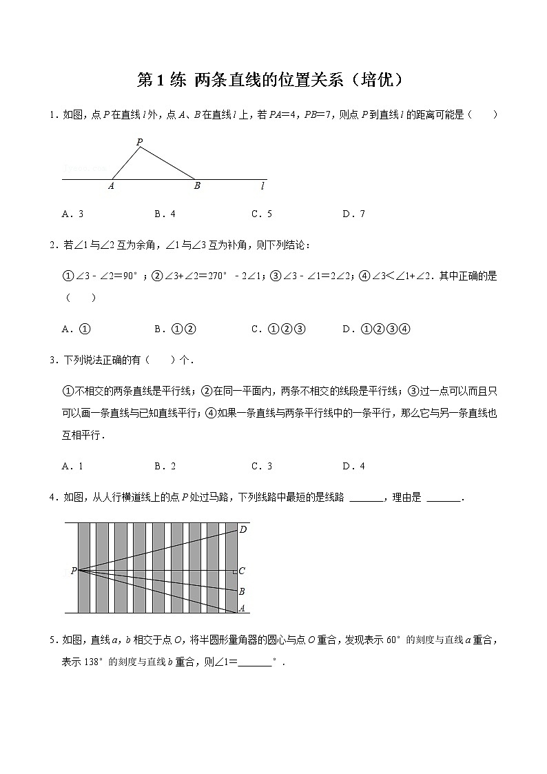 2021-2022学年九年级数学下册专项练习(北师大版)第1练 两条直线的位置关系（培优）(原卷版)第1页
