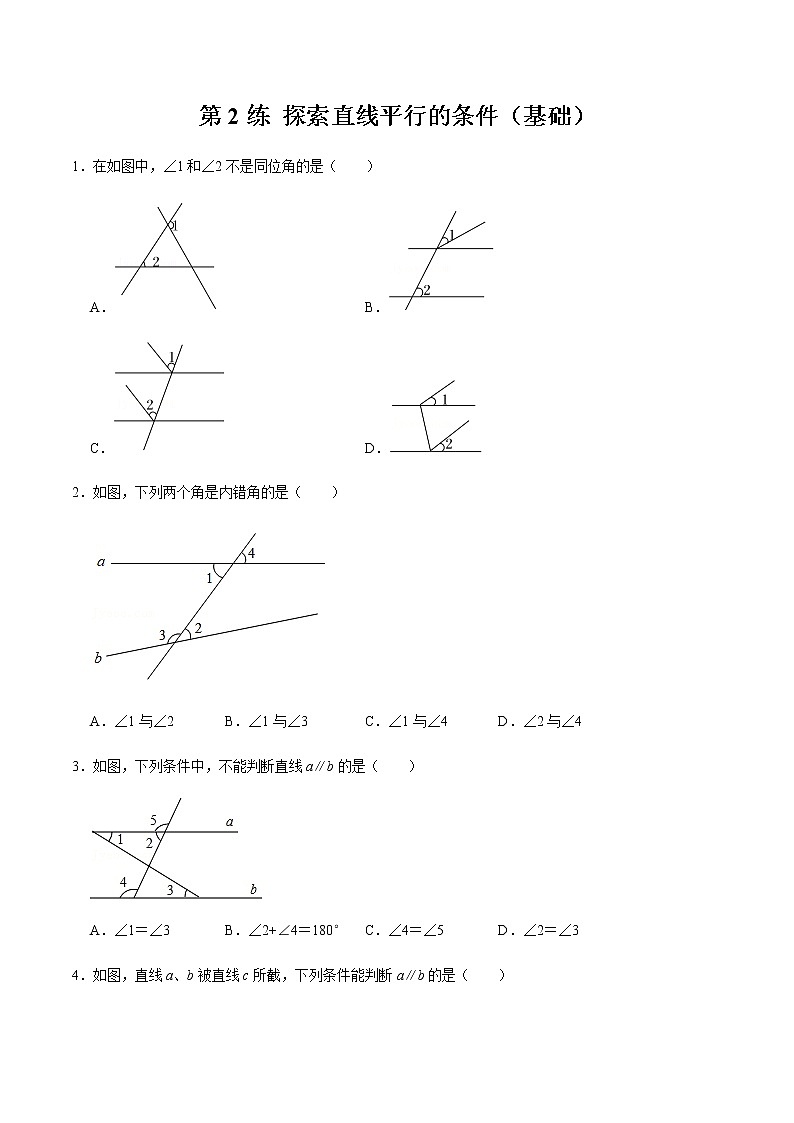 2021-2022学年九年级数学下册专项练习(北师大版)第2练 探索直线平行的条件（基础）(原卷版)第1页