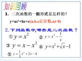 湘教版数学九年级下册第一章《二次函数》1.2.1二次函数图像与性质课件PPT