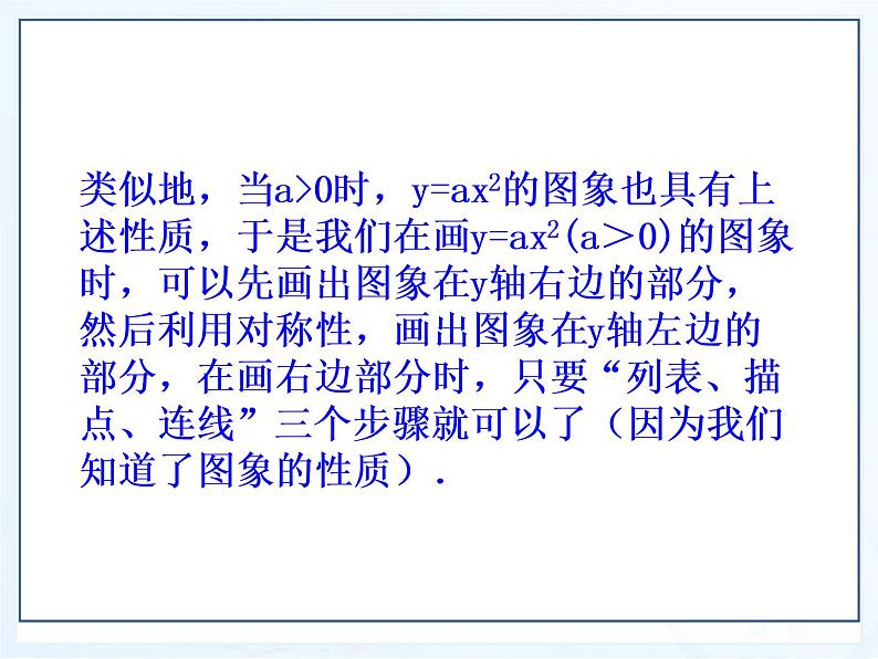 湘教版数学九年级下册第一章《二次函数》1.2.1二次函数图像与性质课件PPT第8页