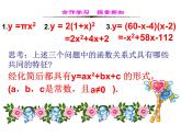 湘教版数学九年级下册第一章《二次函数》1.1   二次函数课件PPT