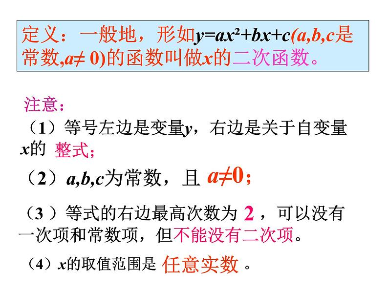 湘教版数学九年级下册第一章《二次函数》1.1   二次函数课件PPT第6页