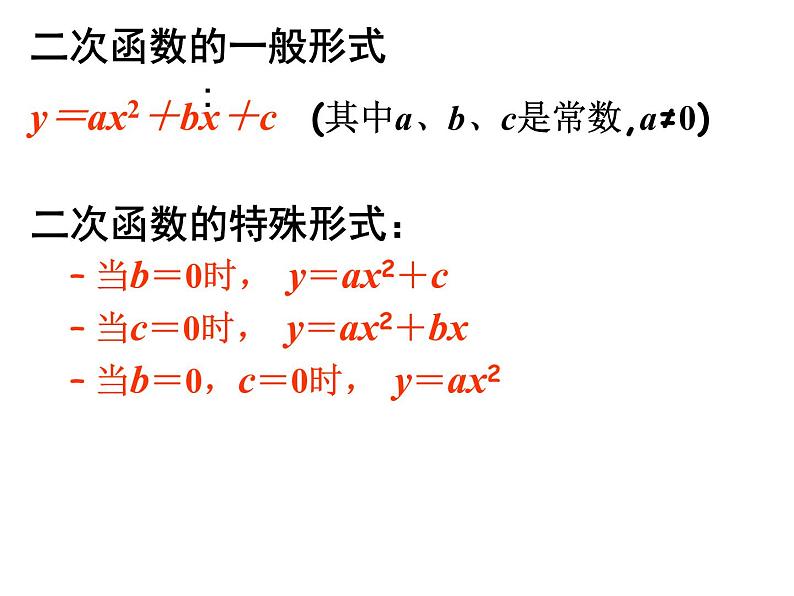 湘教版数学九年级下册第一章《二次函数》1.1   二次函数课件PPT第7页