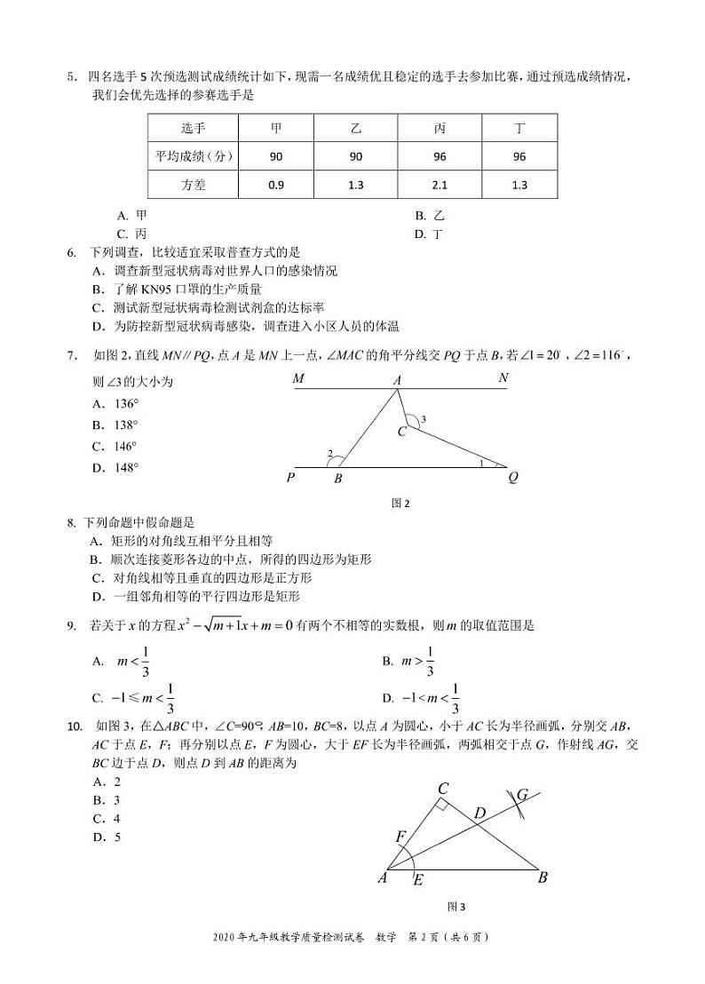 2020年广东省深圳市九年级数学中考二模试卷第2页