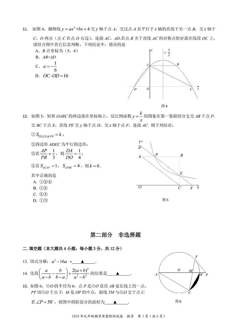 2020年广东省深圳市九年级数学中考二模试卷第3页