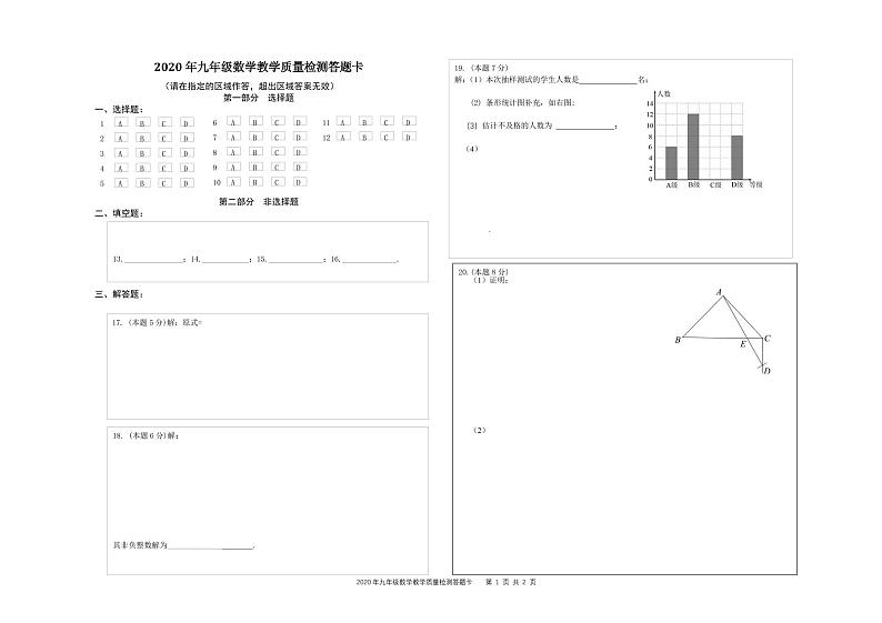 2020年广东省深圳市九年级数学中考二模答题卡第1页