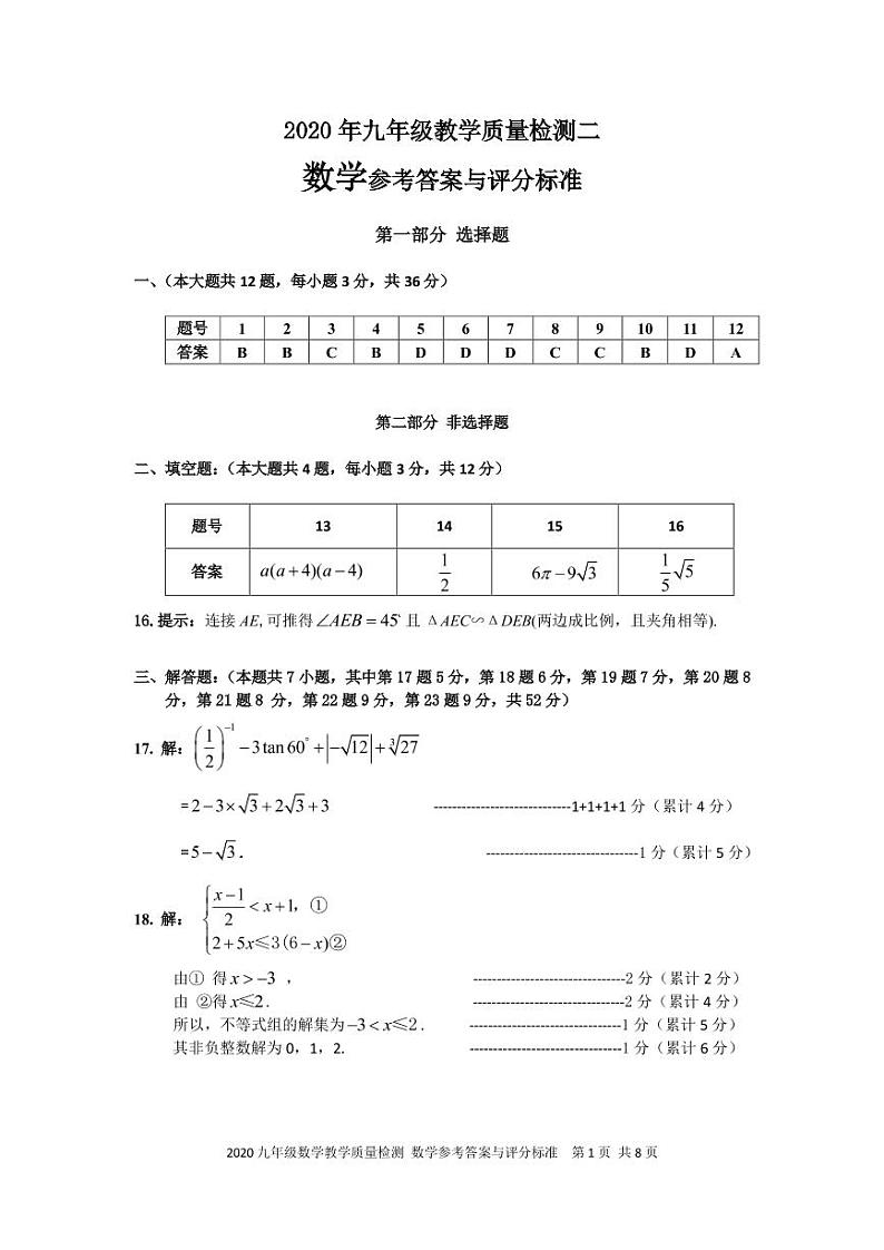 2020年广东省深圳市九年级数学中考二模答案第1页
