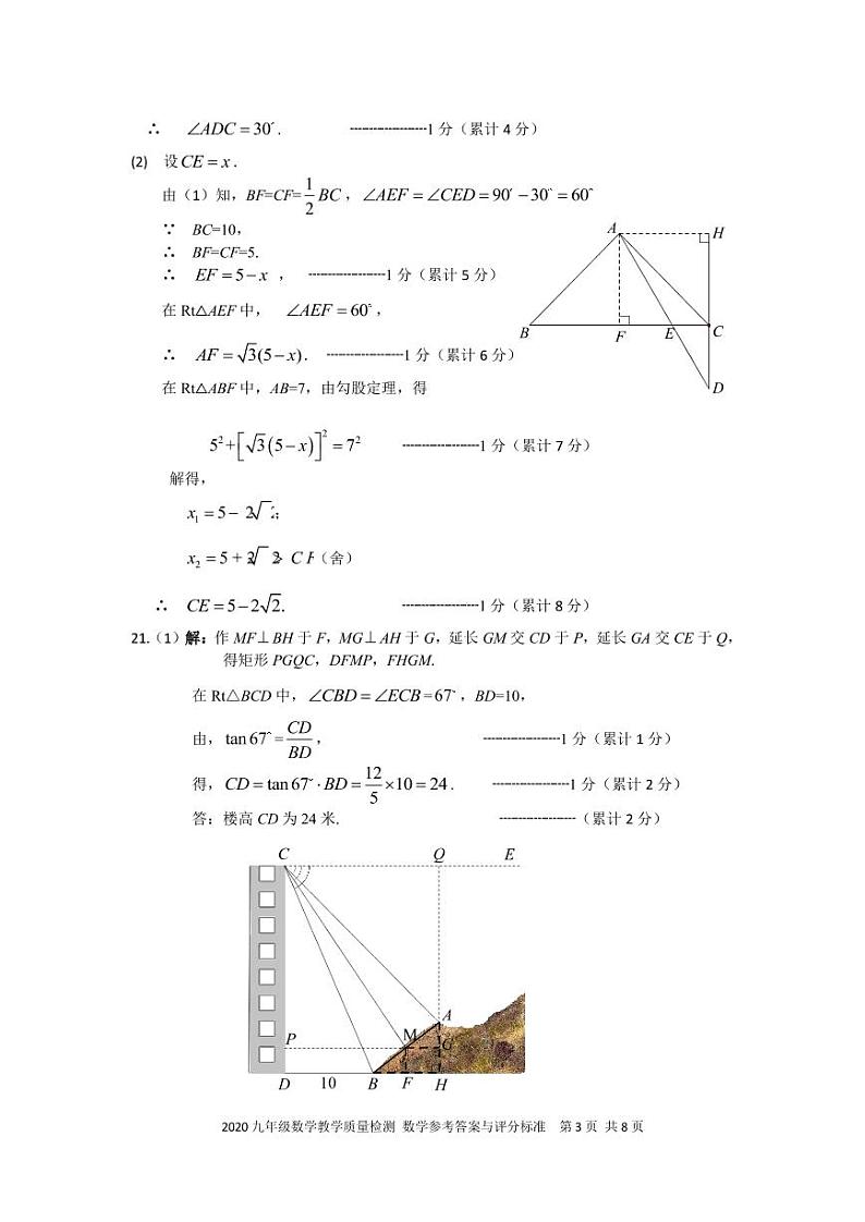 2020年广东省深圳市九年级数学中考二模答案第3页