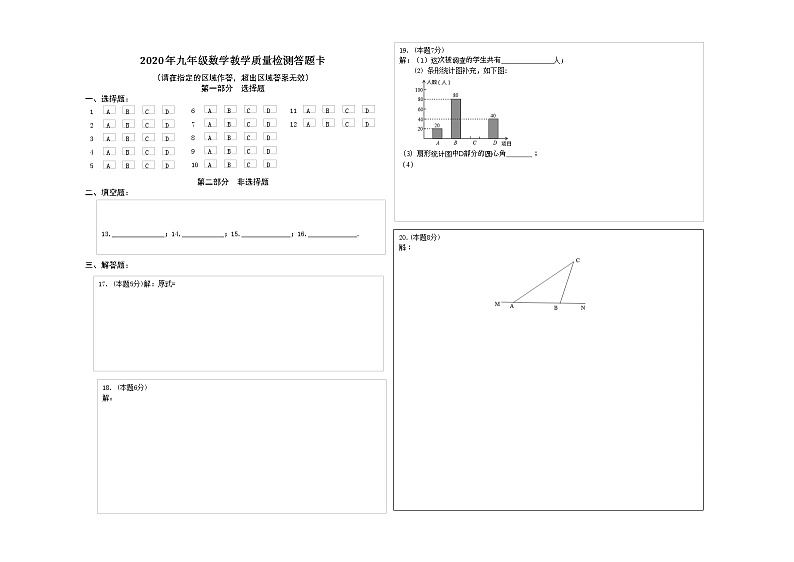 2020年广东省深圳市九年级数学中考三模答题卡第1页
