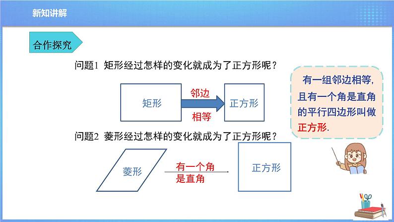 《18.2.3 正方形》同步课件+教案04