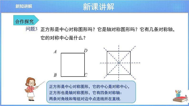 《18.2.3 正方形》同步课件+教案05