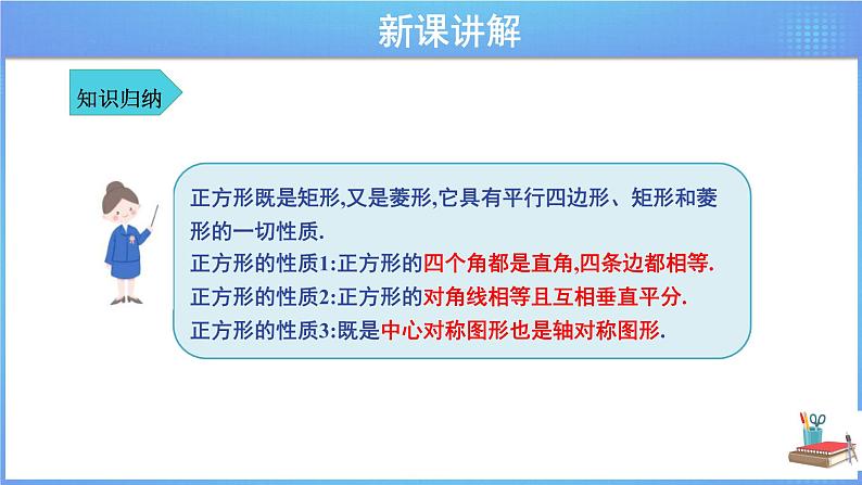 《18.2.3 正方形》同步课件+教案08