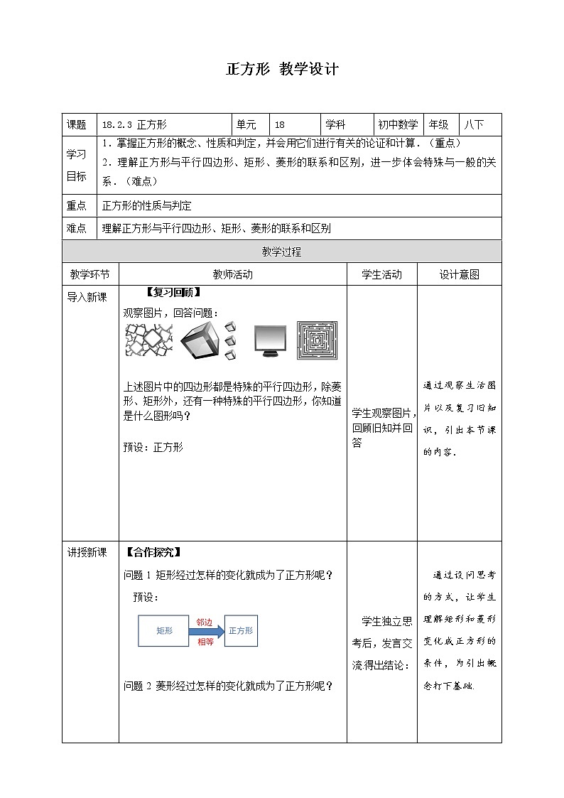 《18.2.3 正方形》同步课件+教案01