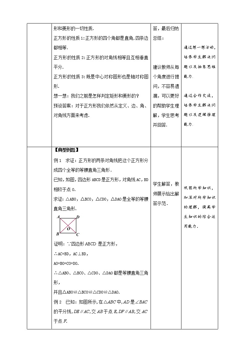 《18.2.3 正方形》同步课件+教案03