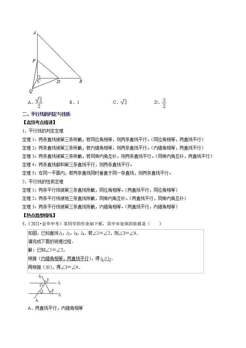 （全国通用）2022年中考数学一轮复习高频考点精讲精练 专题18 相交线与平行线（原卷版）第2页