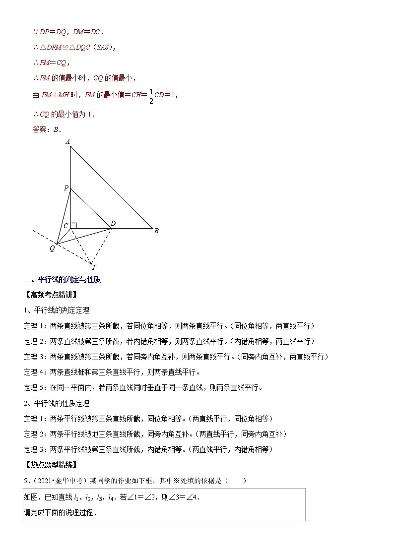 （全国通用）2022年中考数学一轮复习高频考点精讲精练 专题18 相交线与平行线（解析版）第3页