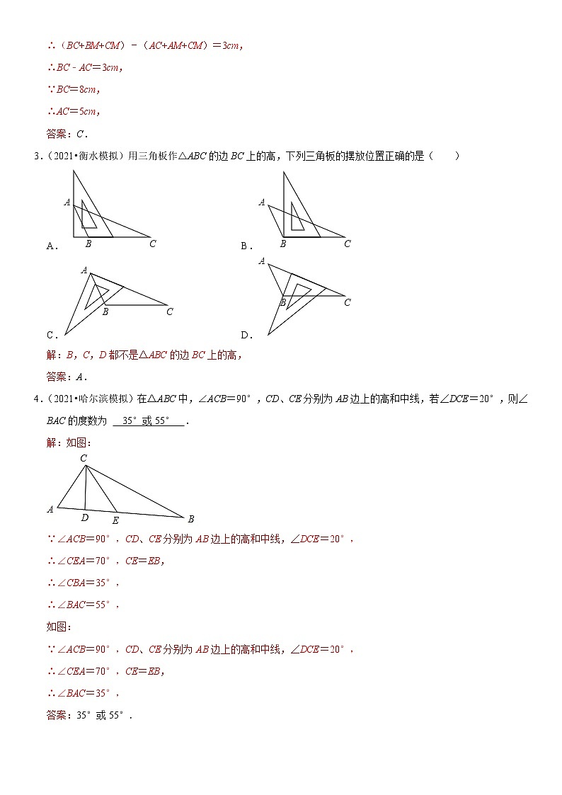 （全国通用）2022年中考数学一轮复习高频考点精讲精练 专题19 三角形（解析版）第2页