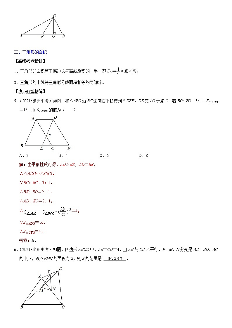 （全国通用）2022年中考数学一轮复习高频考点精讲精练 专题19 三角形（解析版）第3页