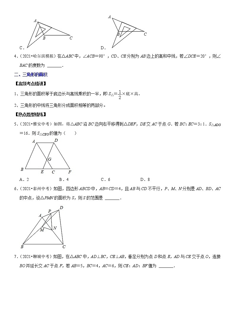 （全国通用）2022年中考数学一轮复习高频考点精讲精练 专题19 三角形（原卷版）第2页