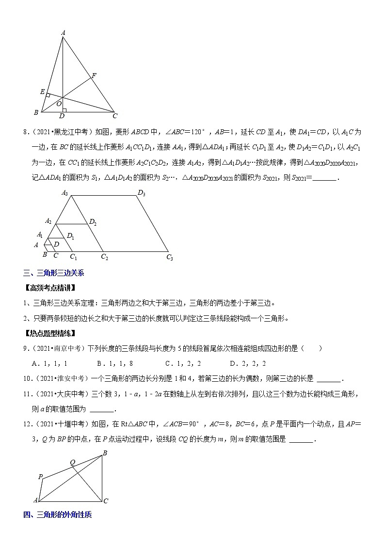 （全国通用）2022年中考数学一轮复习高频考点精讲精练 专题19 三角形（原卷版）第3页
