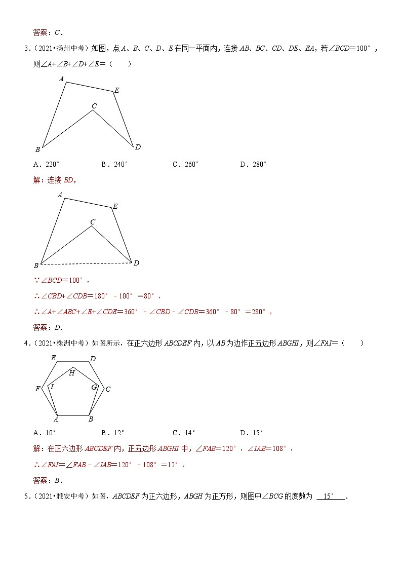 （全国通用）2022年中考数学一轮复习高频考点精讲精练 专题20 四边形（解析版）第2页