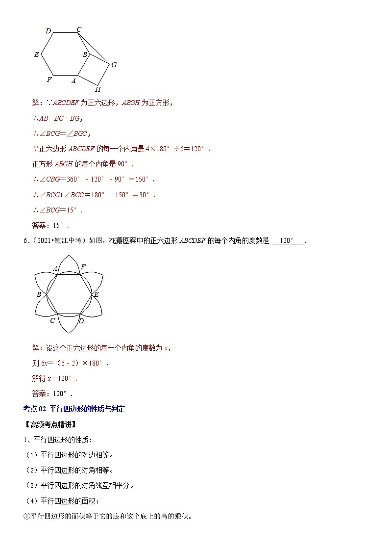 （全国通用）2022年中考数学一轮复习高频考点精讲精练 专题20 四边形（解析版）第3页