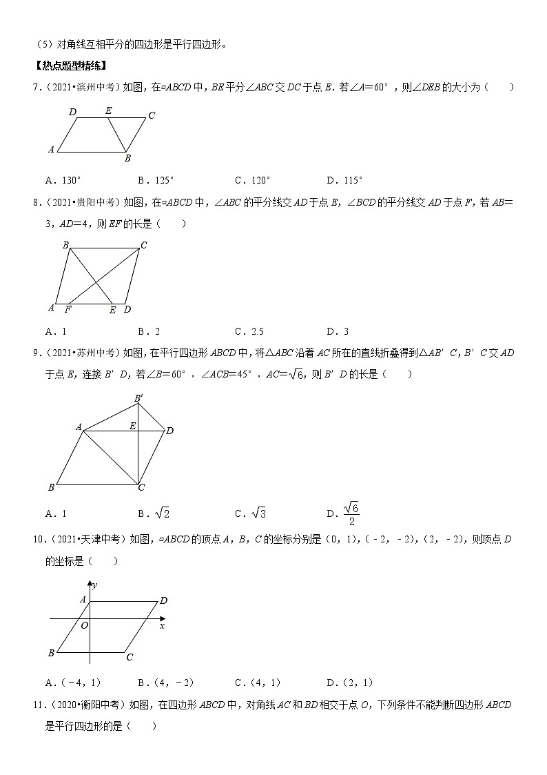 （全国通用）2022年中考数学一轮复习高频考点精讲精练 专题20 四边形（原卷版）第3页