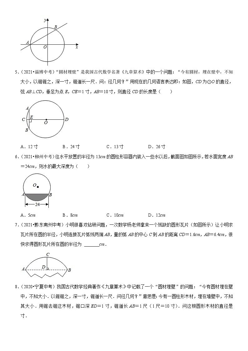 （全国通用）2022年中考数学一轮复习高频考点精讲精练 专题21 圆（原卷版+解析版）学案02