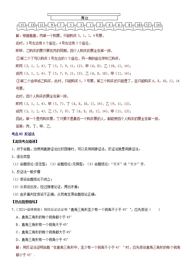 （全国通用）2022年中考数学一轮复习高频考点精讲精练 专题23 命题与证明（解析版）第3页