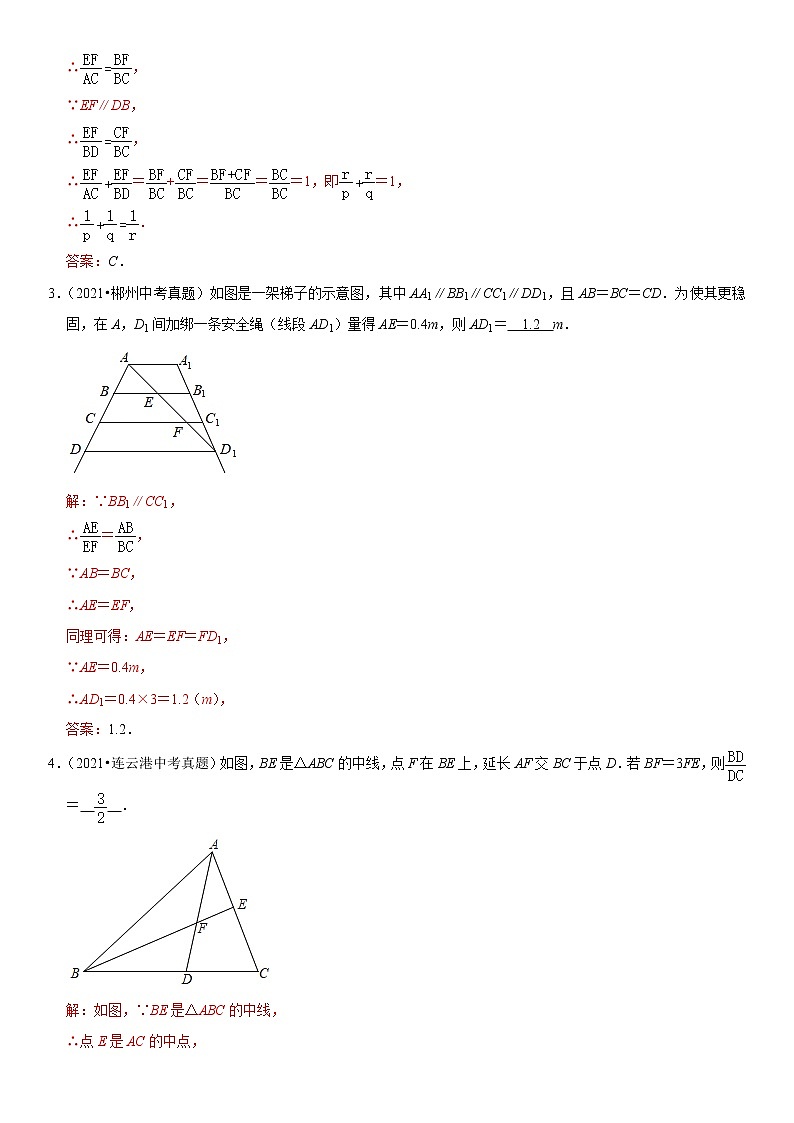 （全国通用）2022年中考数学一轮复习高频考点精讲精练 专题25 图形的相似（解析版）第2页