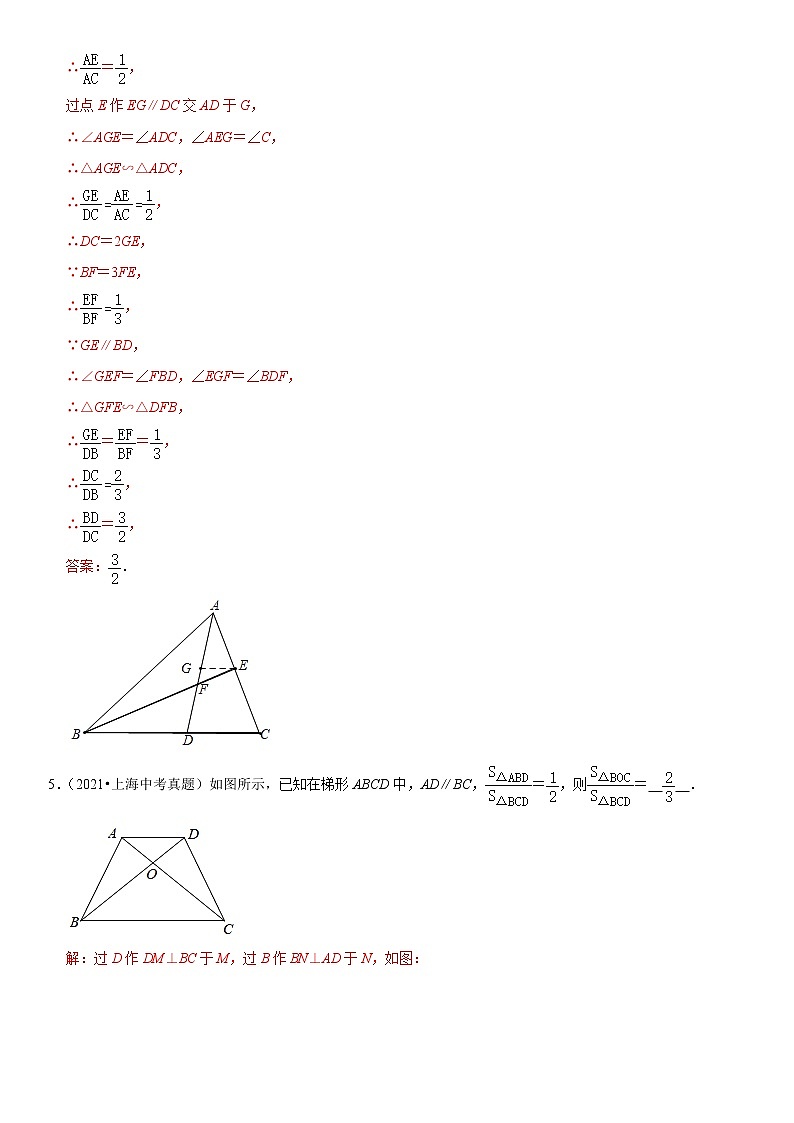 （全国通用）2022年中考数学一轮复习高频考点精讲精练 专题25 图形的相似（解析版）第3页