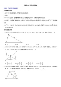 （全国通用）2022年中考数学一轮复习高频考点精讲精练 专题25 图形的相似（原卷版+解析版）学案