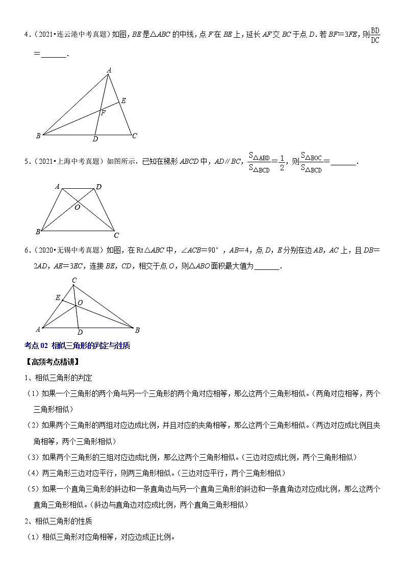 （全国通用）2022年中考数学一轮复习高频考点精讲精练 专题25 图形的相似（原卷版）第2页