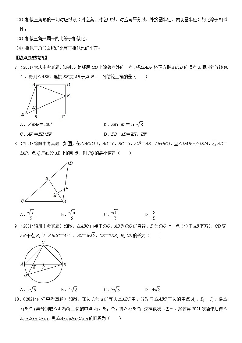 （全国通用）2022年中考数学一轮复习高频考点精讲精练 专题25 图形的相似（原卷版）第3页
