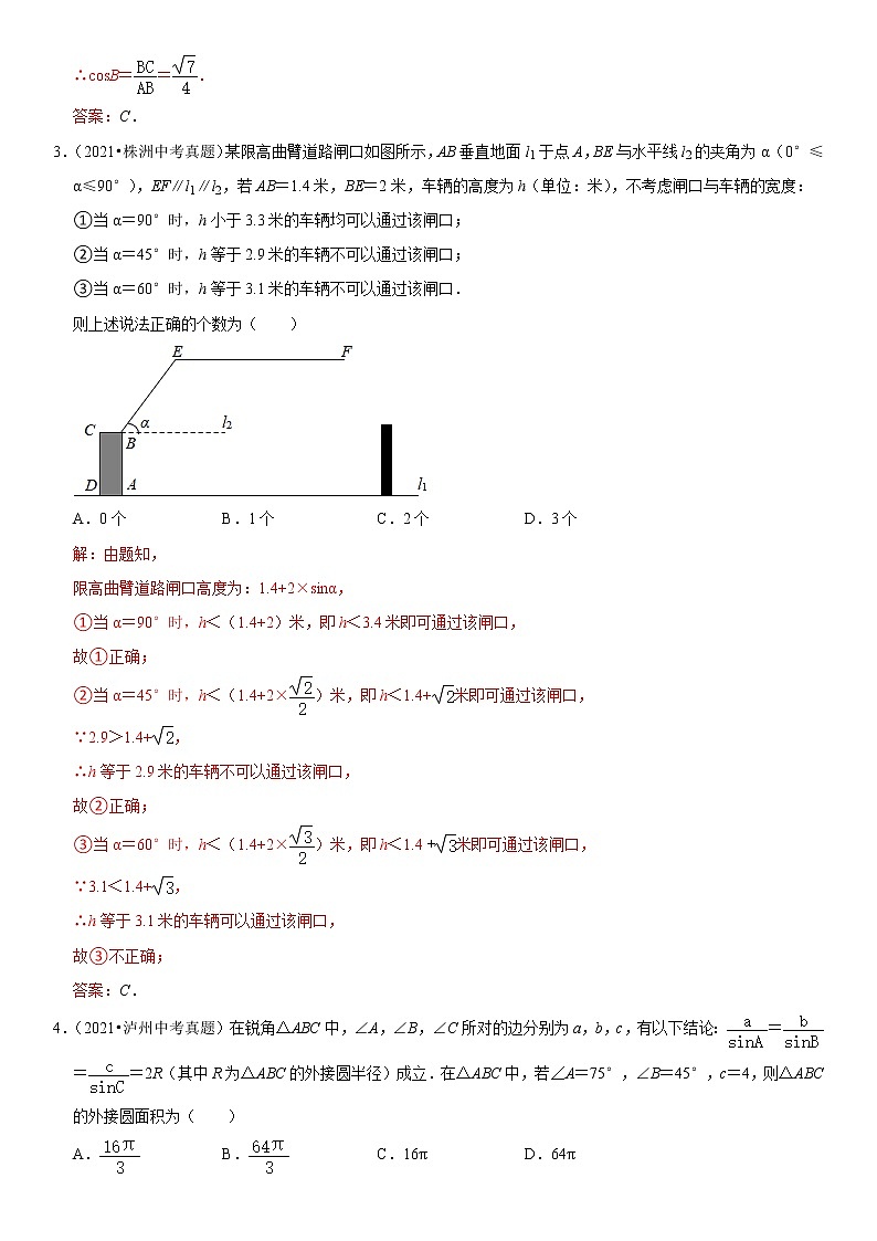 （全国通用）2022年中考数学一轮复习高频考点精讲精练 专题26 锐角三角函数（原卷版+解析版）学案02