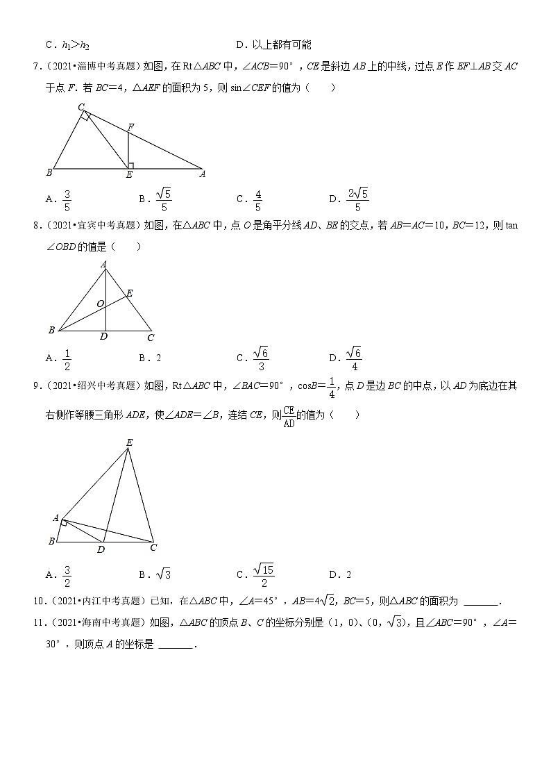 （全国通用）2022年中考数学一轮复习高频考点精讲精练 专题26 锐角三角函数（原卷版+解析版）学案03