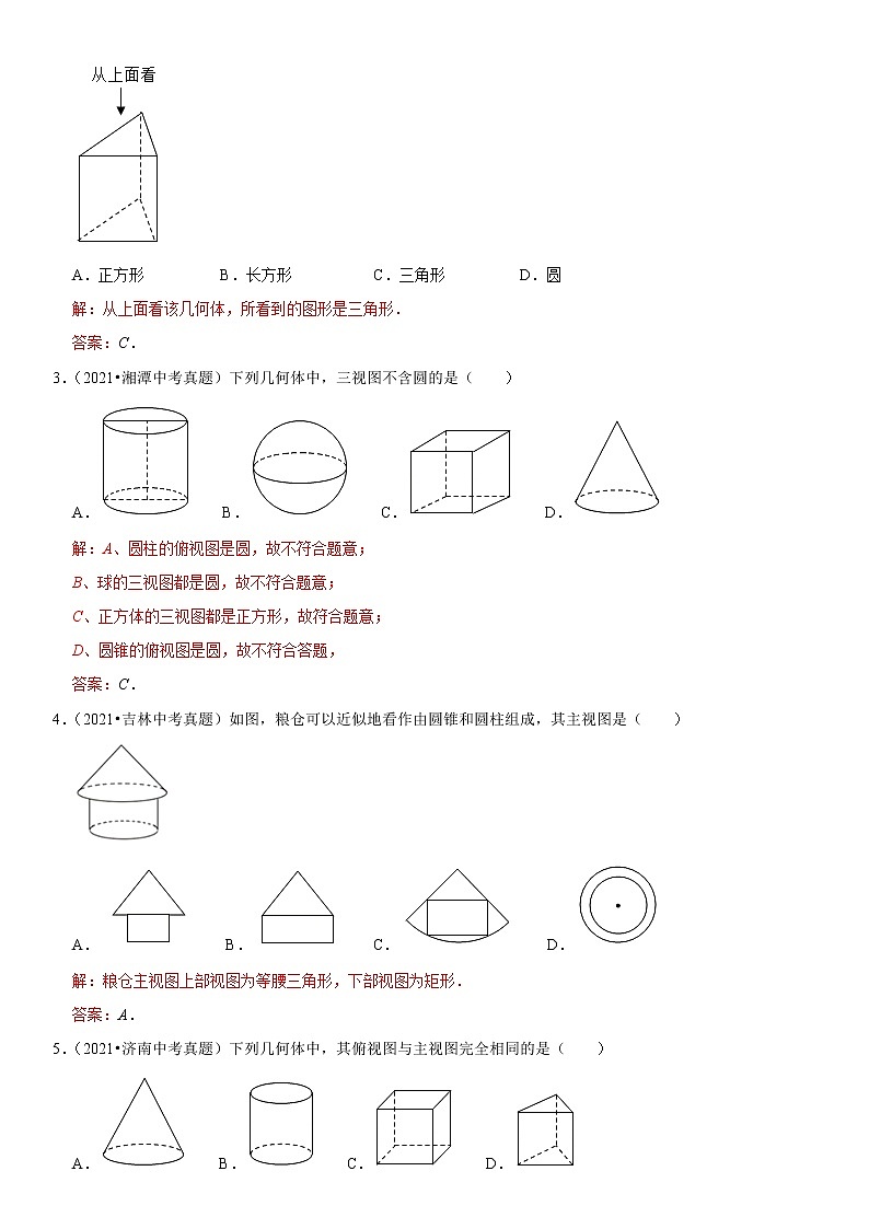（全国通用）2022年中考数学一轮复习高频考点精讲精练 专题27 投影与视图（原卷版+解析版）学案02