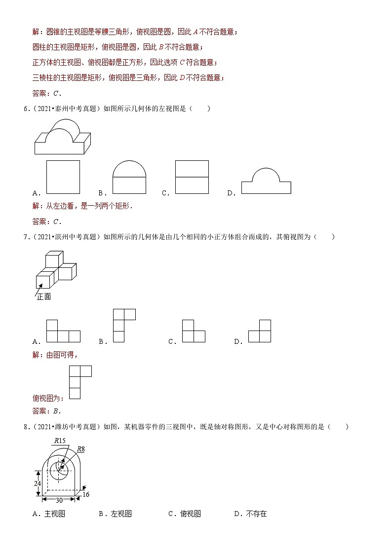 （全国通用）2022年中考数学一轮复习高频考点精讲精练 专题27 投影与视图（原卷版+解析版）学案03