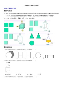 （全国通用）2022年中考数学一轮复习高频考点精讲精练 专题27 投影与视图（原卷版+解析版）学案