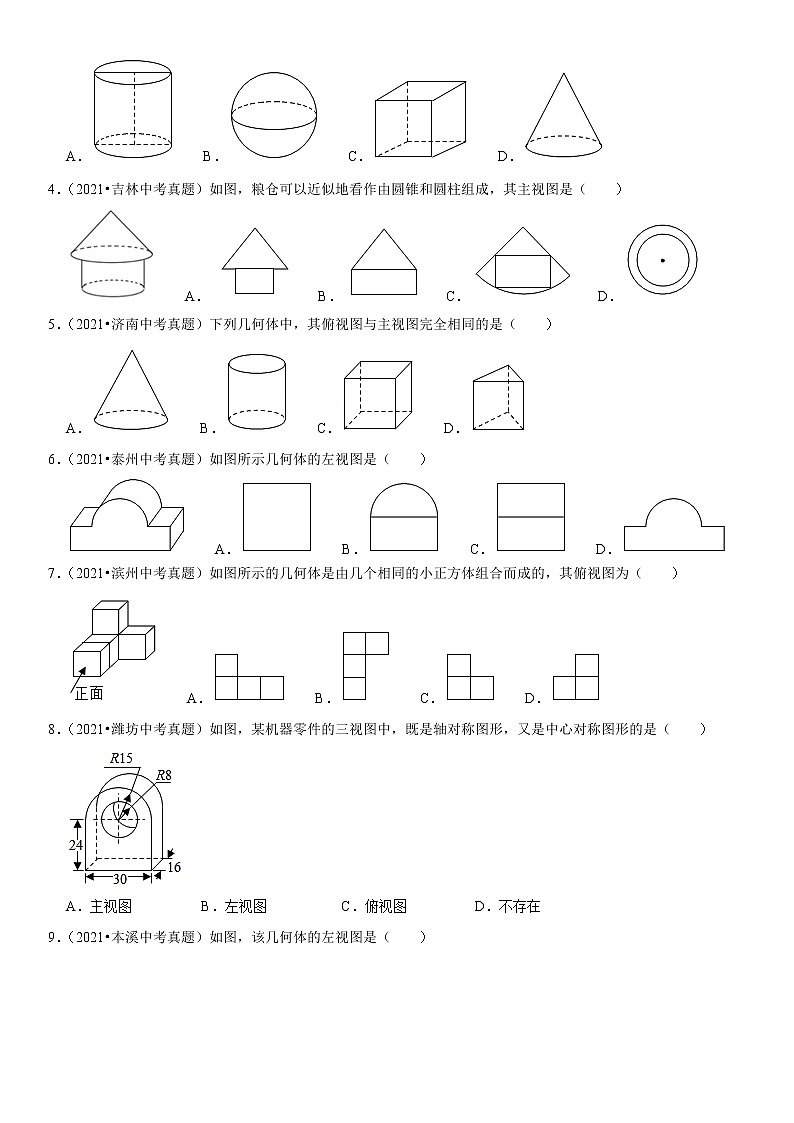 （全国通用）2022年中考数学一轮复习高频考点精讲精练 专题27 投影与视图（原卷版+解析版）学案02