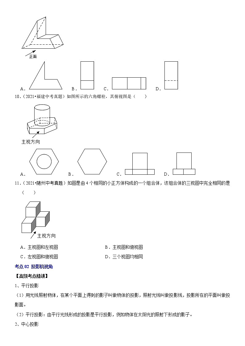 （全国通用）2022年中考数学一轮复习高频考点精讲精练 专题27 投影与视图（原卷版+解析版）学案03