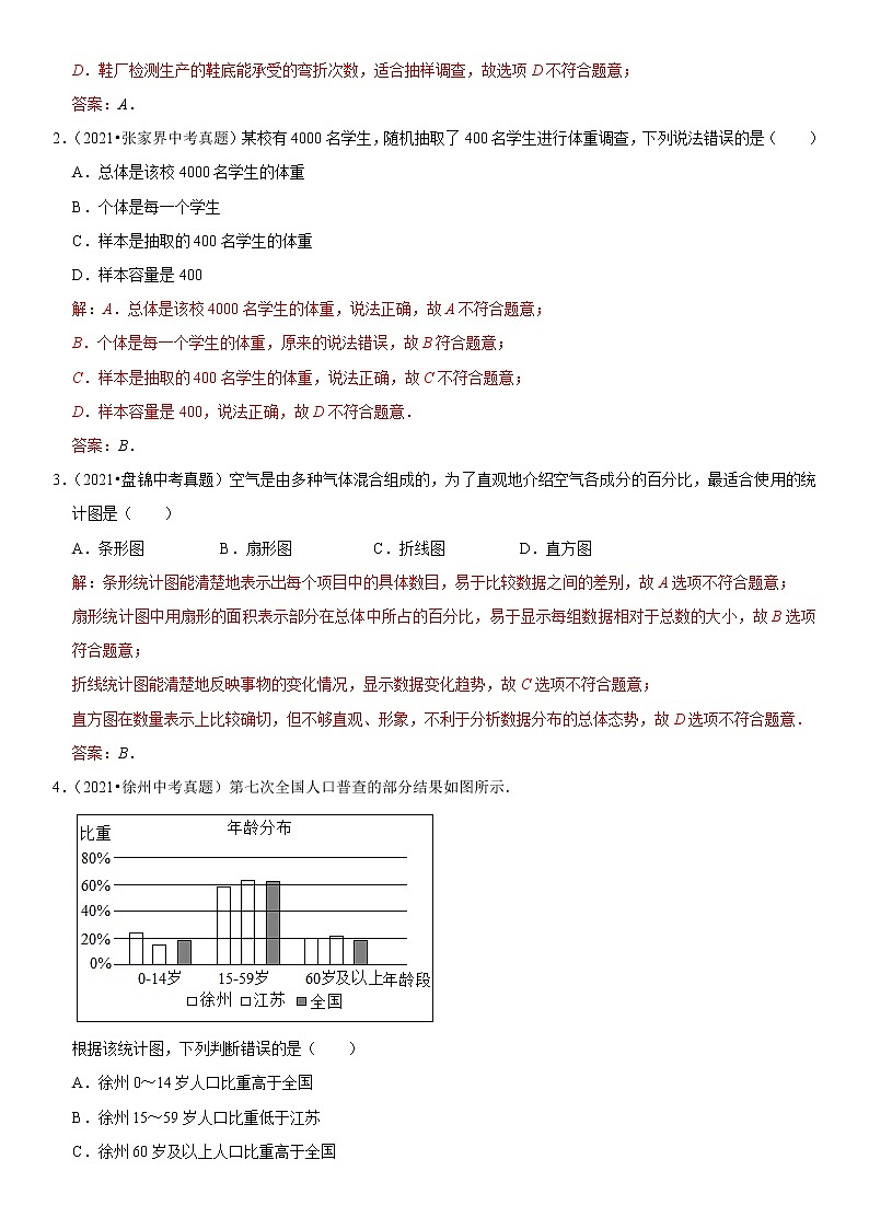 （全国通用）2022年中考数学一轮复习高频考点精讲精练 专题28 统计与概率（解析版）第2页