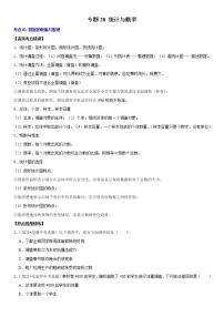 （全国通用）2022年中考数学一轮复习高频考点精讲精练 专题28 统计与概率（原卷版+解析版）学案