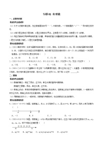 （全国通用）2022年中考数学一轮复习高频考点精讲精练 专题01 有理数（原卷版+解析版）学案