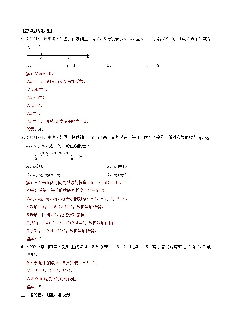 （全国通用）2022年中考数学一轮复习高频考点精讲精练 专题01 有理数（解析版）第2页